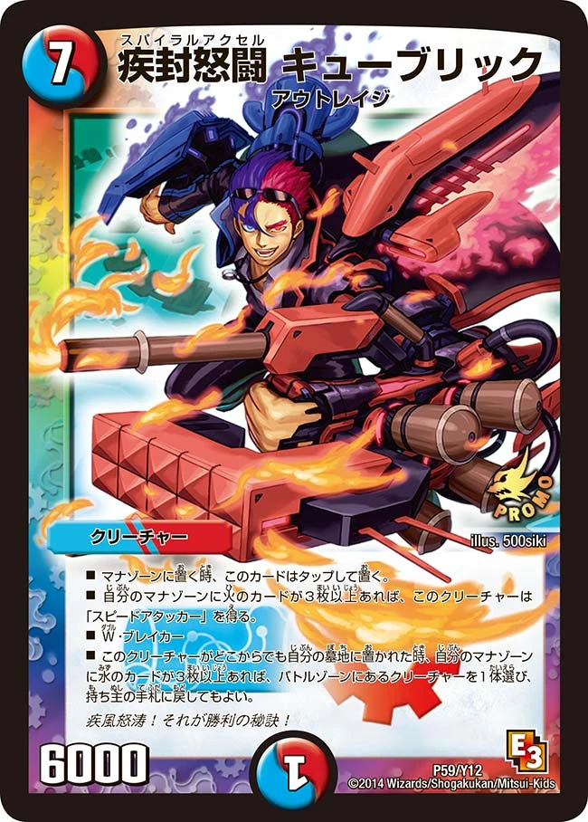 疾封怒闘 キューブリック FRONT