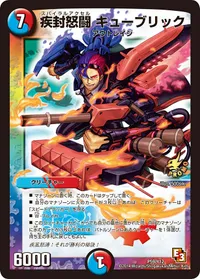 疾封怒闘 キューブリック (DMPROMOY12 P59/Y12) - -