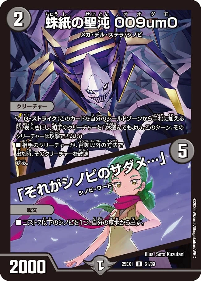 蛛紙の聖沌 009um0 / 「それがシノビのサダメ…」 FRONT