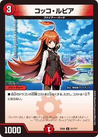 コッコ・ルピア (DMEX08 51/???) - U