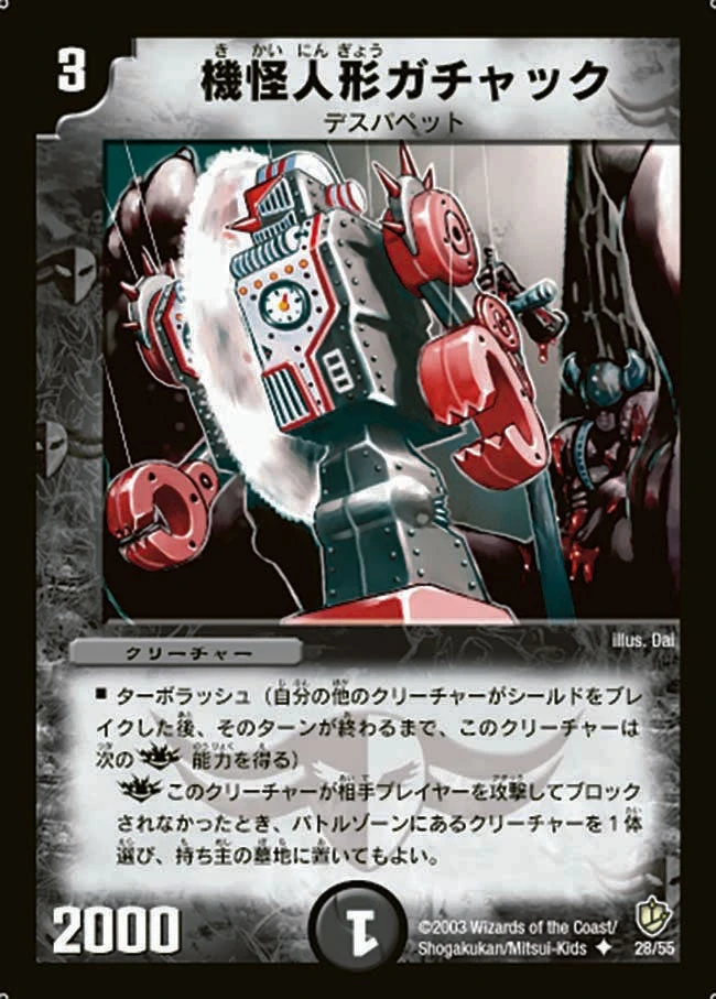 機怪人形ガチャック FRONT