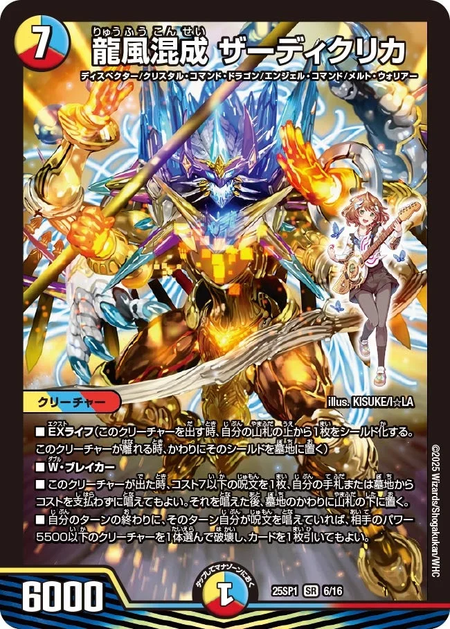 5cザーディクリカ - 代表カード