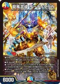 龍風混成 ザーディクリカ - バリエーション8