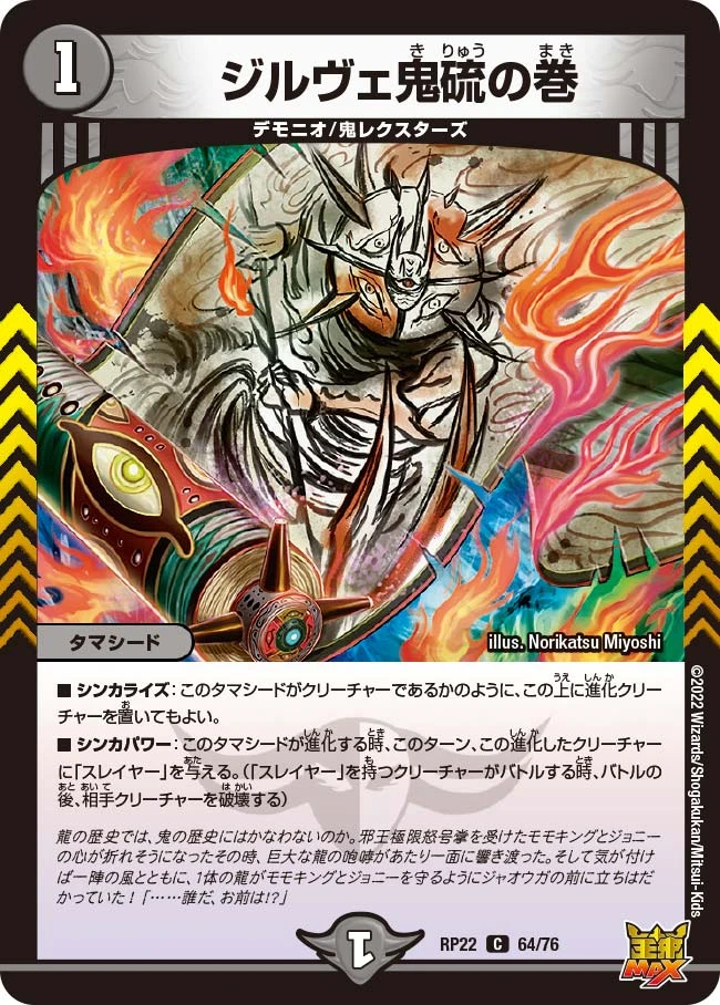 ジルヴェ鬼硫の巻 FRONT