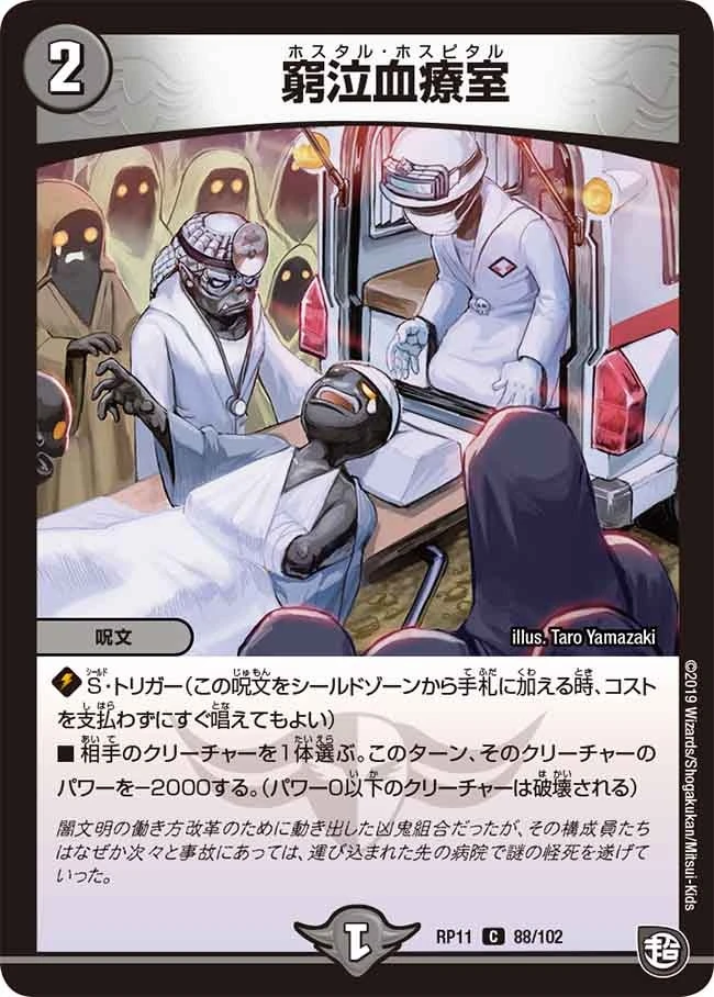 窮泣血療室 FRONT