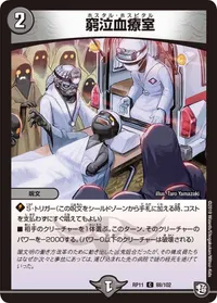 窮泣血療室 (DMRP11 88/102) - C