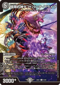極限右神ダフトパンク・アライブ (DM23EX1 55/84) - U