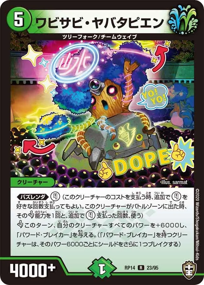 ワビサビ・ヤバタピエン (DMRP14 23/95)