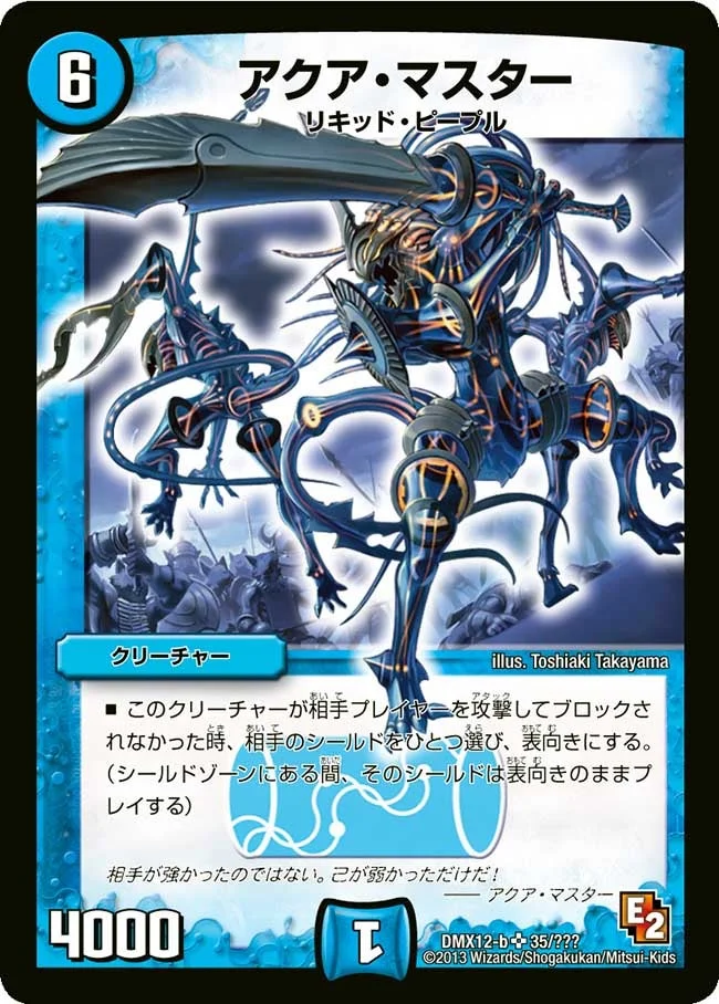アクア・マスター (DMX12 35/？？？)