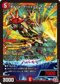 ボルシャック・ハイパー・アークゼオス (DM24RP2 21/75) - R