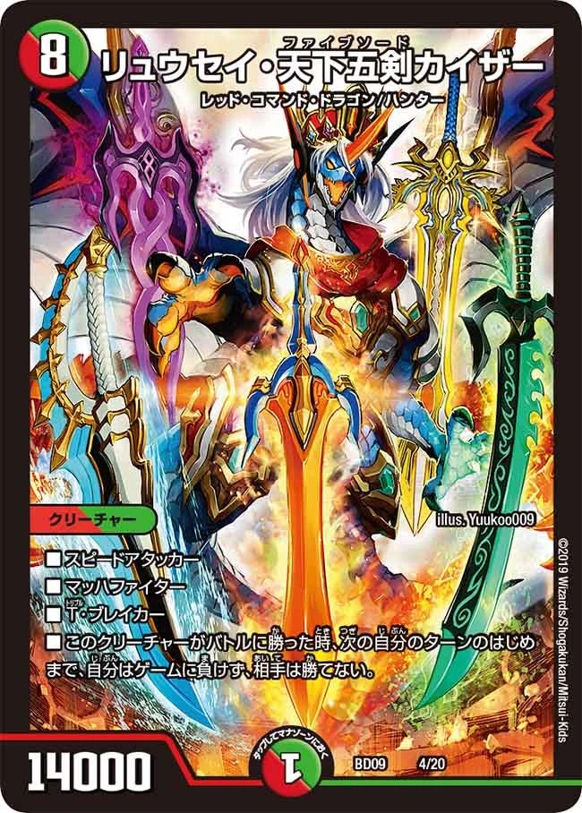 リュウセイ・天下五剣カイザー FRONT