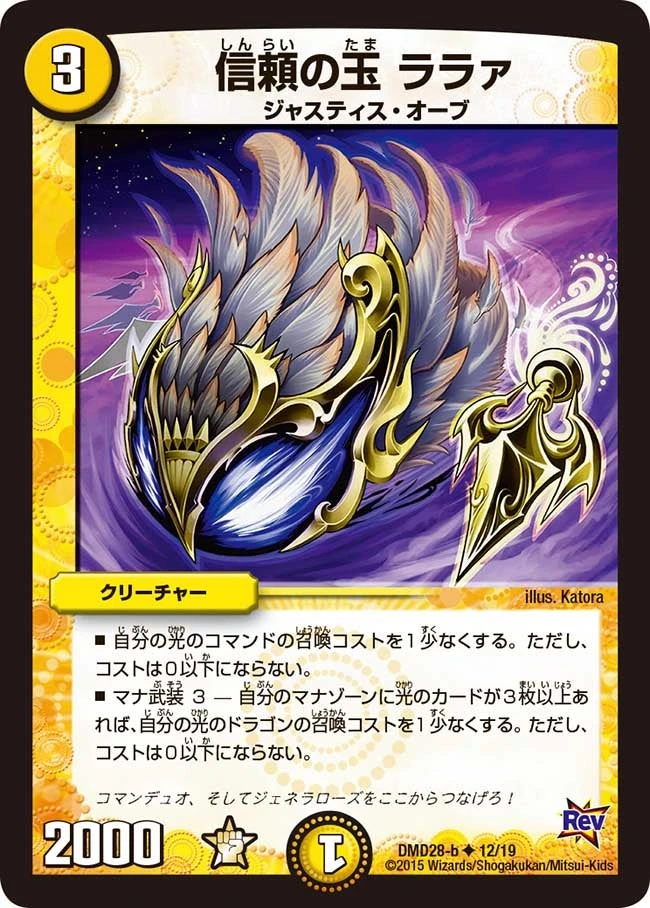 信頼の玉 ララァ FRONT