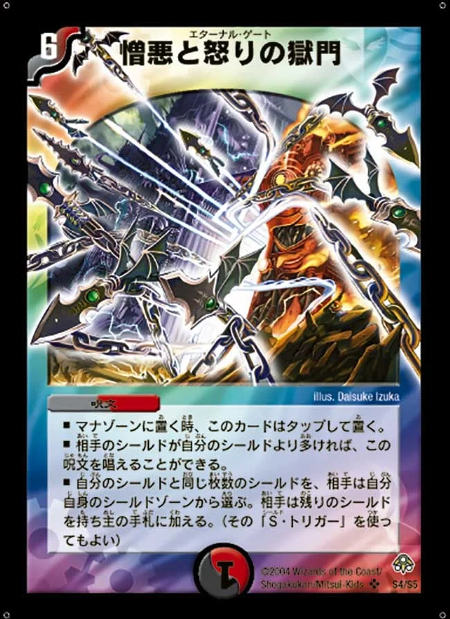 憎悪と怒りの獄門 (DM11 S4/S5)