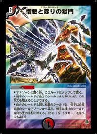 憎悪と怒りの獄門 - バリエーション2