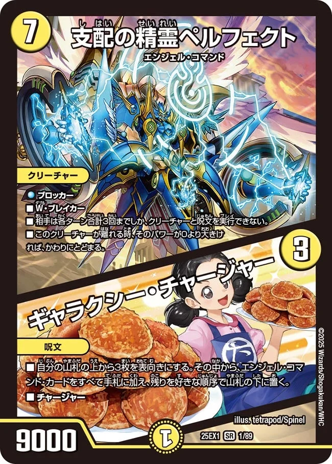 ペルフェクト ギャラクシー・チャージャー 金トレジャー　デュエルマスターズ 支配の精霊ペルフェクト ギャラクシー・チャージャー金トレジャー 1枚