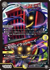 スキマ・デ・ミール (DMRP10 7/103) - VR