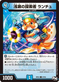 浅瀬の探索者 ランチュ (DMRP03 67/93) - C