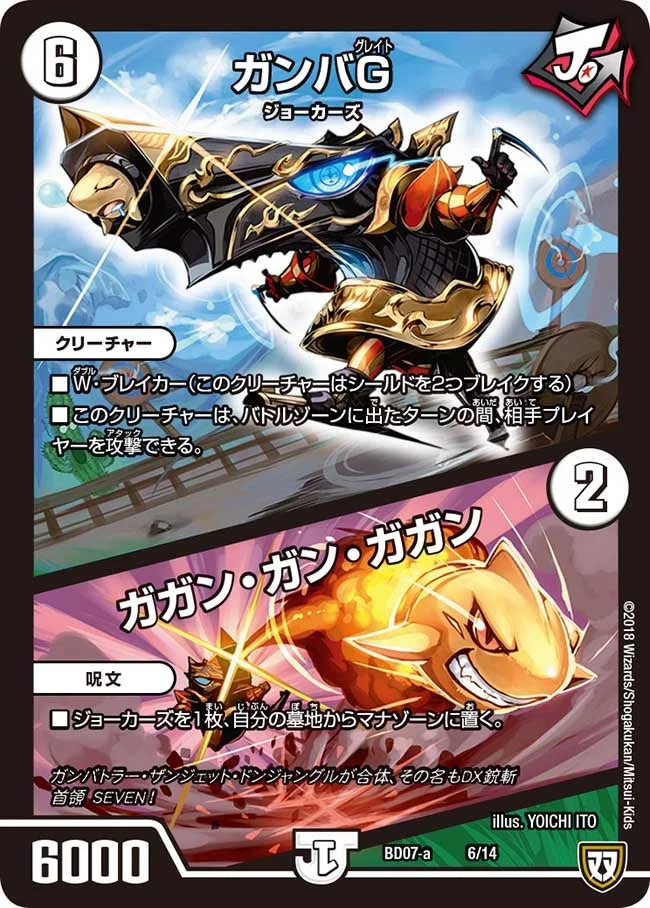 ガンバＧ/ガガン・ガン・ガガン (DMBD07-a 6/14)