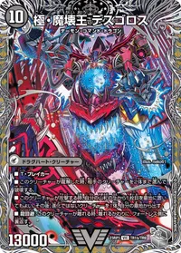 極魔王殿 ウェルカム・ヘル 裏面 (DM23RP1 TR1/TR9)