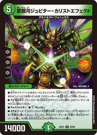 愛銀河ジュピター・カリストエフェクト (DM25EX1 50/89) - R