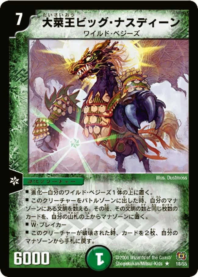 大菜王ビッグ・ナスディーン (DM17 18/55)