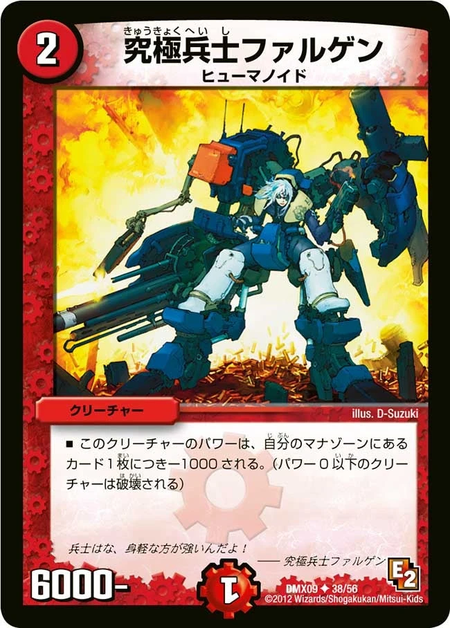 究極兵士ファルゲン FRONT