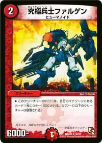 究極兵士ファルゲン - バリエーション1
