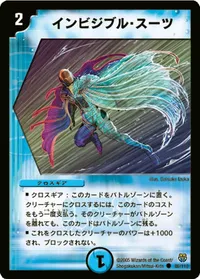 インビジブル・スーツ (DM14 86/110) - C