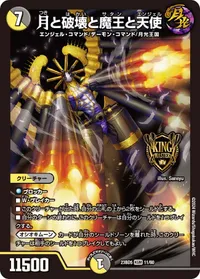 月と破壊と魔王と天使 (DM23BD5 11/60) - KGM