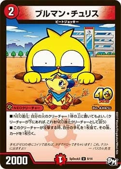 ブルマン・チュリス FRONT
