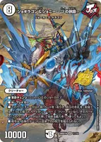 ジョギラゴン＆ジョニー ～Jの旅路～ (26SD1N 1☆/12) - スペシャル版