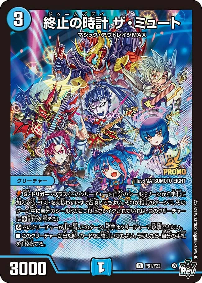 終止の時計 ザ・ミュート FRONT