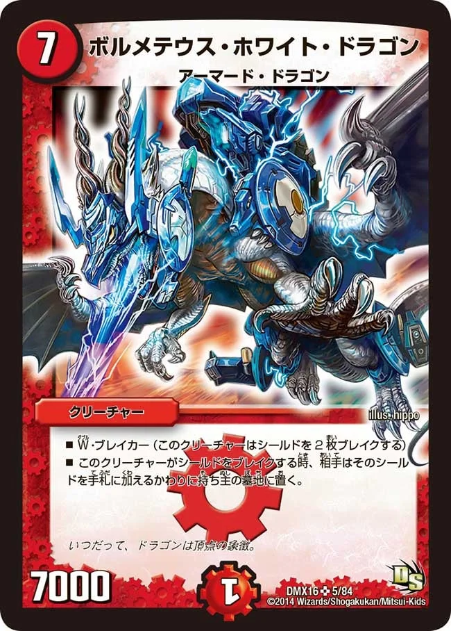 ボルメテウス・ホワイト・ドラゴン - デュエマwiki・相場価格 | TCG PORTAL