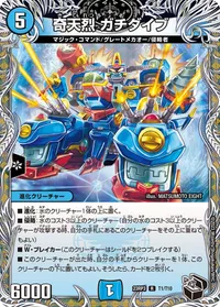 奇天烈 ガチダイブ - バリエーション4