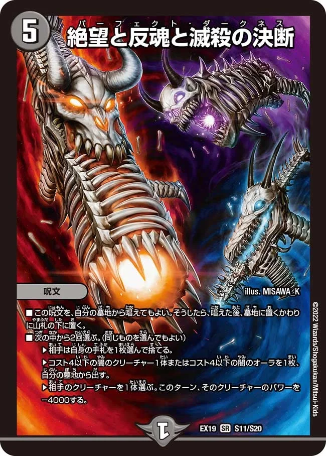 絶望と反魂と滅殺の決断 (DMEX19 S11/S20)