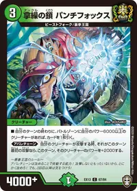 拿繰の鎖 パンチフォックス (DMEX13 67/84) - C