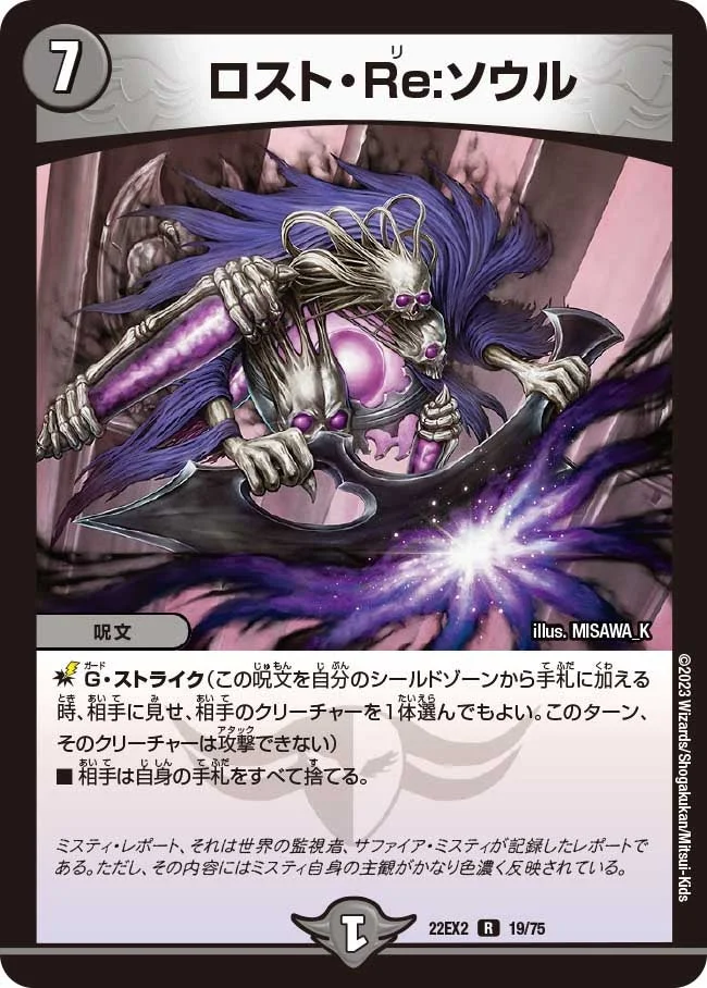 ロストreソウル ロスト・Re:ソウル - デュエマwiki・相場価格 | TCG PORTAL