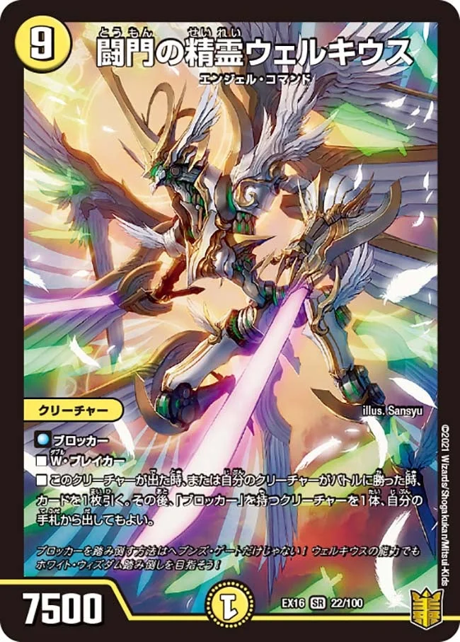 闘門の精霊ウェルキウス - デュエマwiki・相場価格 | TCG PORTAL