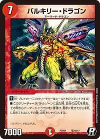 バルキリー・ドラゴン - バリエーション6