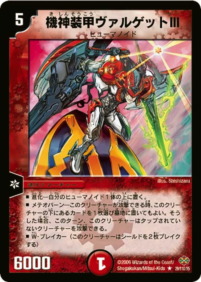 機神装甲ヴァルゲットIII (DM19 29/110)