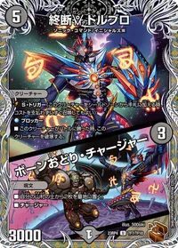 終断γ ドルブロ (DM23RP4 TF7/TF10) - 銅トレジャー