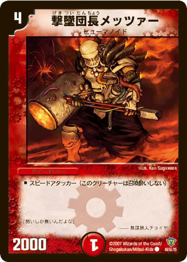 撃墜団長メッツァー (DMC34 49/55)