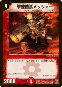 撃墜団長メッツァー (DMC34 49/55) - C
