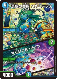 蒼狼の豊穣 ワクムテラス (DMPROMOY24 P68/Y24) - C