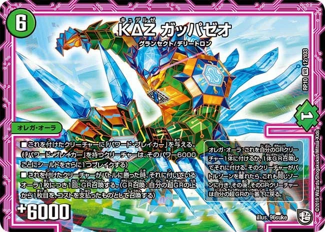 ΚΔΖ ガッパゼオ FRONT