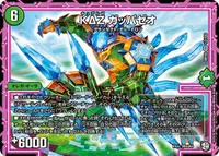 ΚΔΖ ガッパゼオ (DMRP10 12/103) - VR