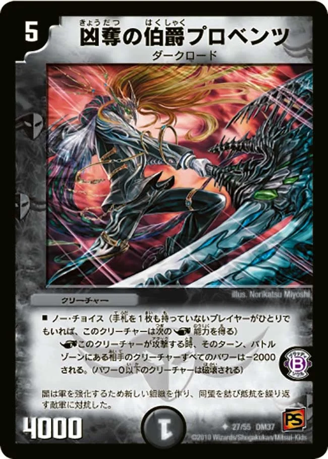 凶奪の伯爵プロベンツ (DM37 27/55)