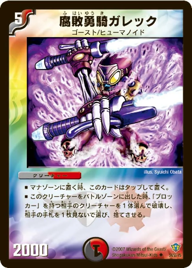 腐敗勇騎ガレック (DMC34 34/55)