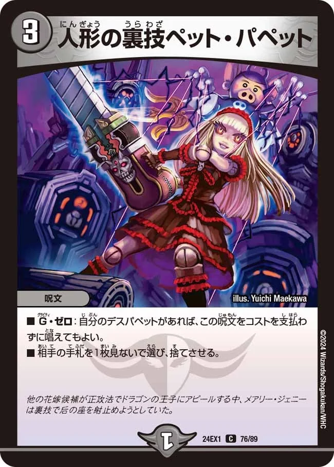 人形の裏技ペット・パペット (DM24EX1 76/89)