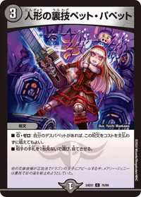 人形の裏技ペット・パペット (DM24EX1 76/89) - C